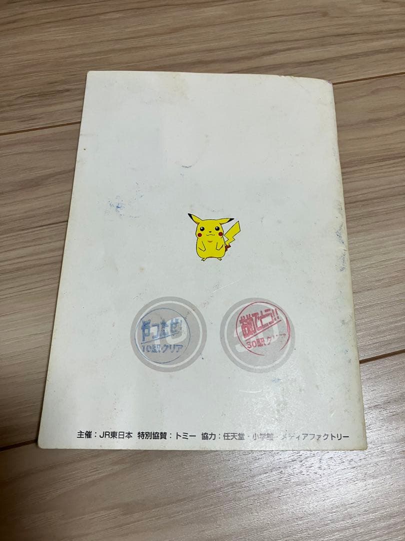 ポケモンスタンプラリー1997ラリーブック - メルカリ