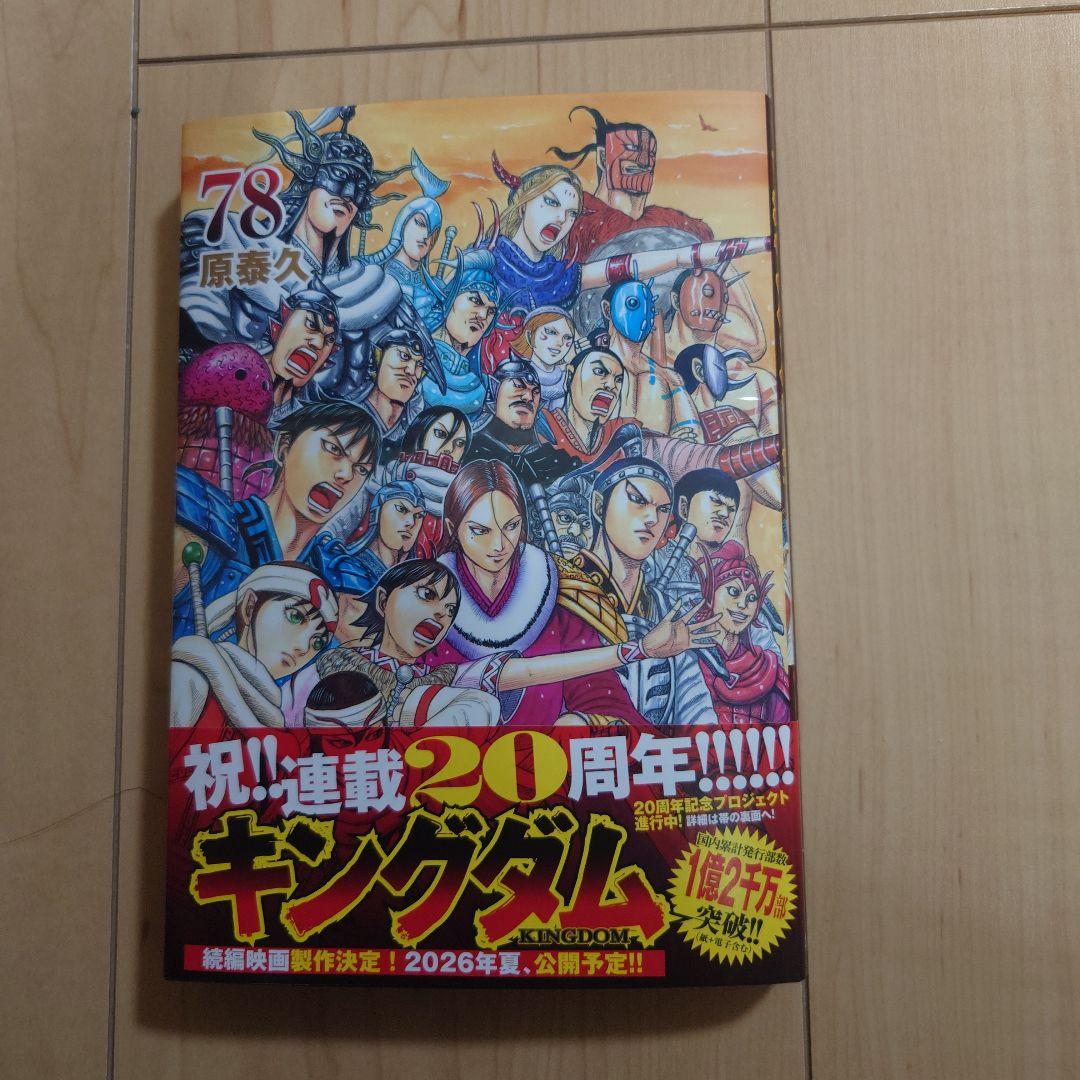 新品 キングダム 78巻 - メルカリ
