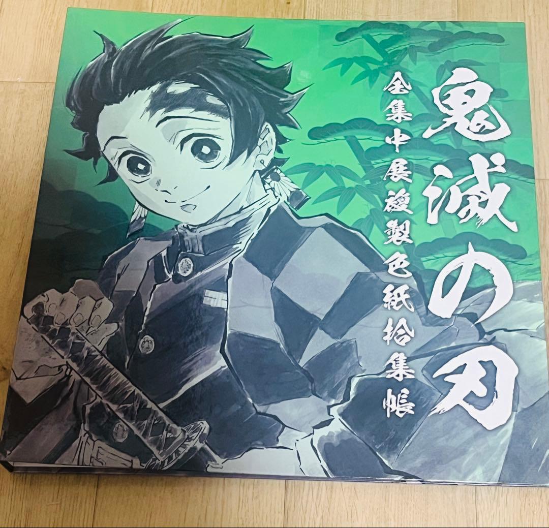 鬼滅の刃 全集中展 複製色紙拾集帳 複製ミニ色紙11枚 - メルカリ