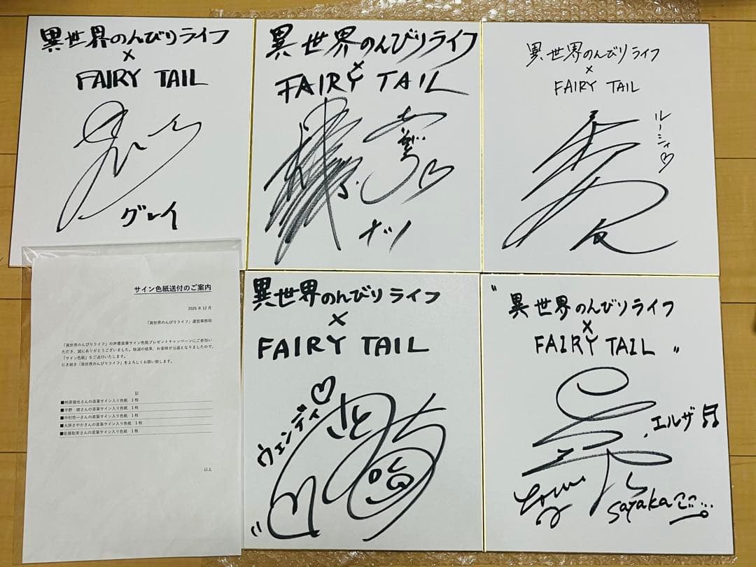 フェアリーテイル 異世界のんびりライフ 直筆サイン 色紙 ナツ ルーシー エルザ