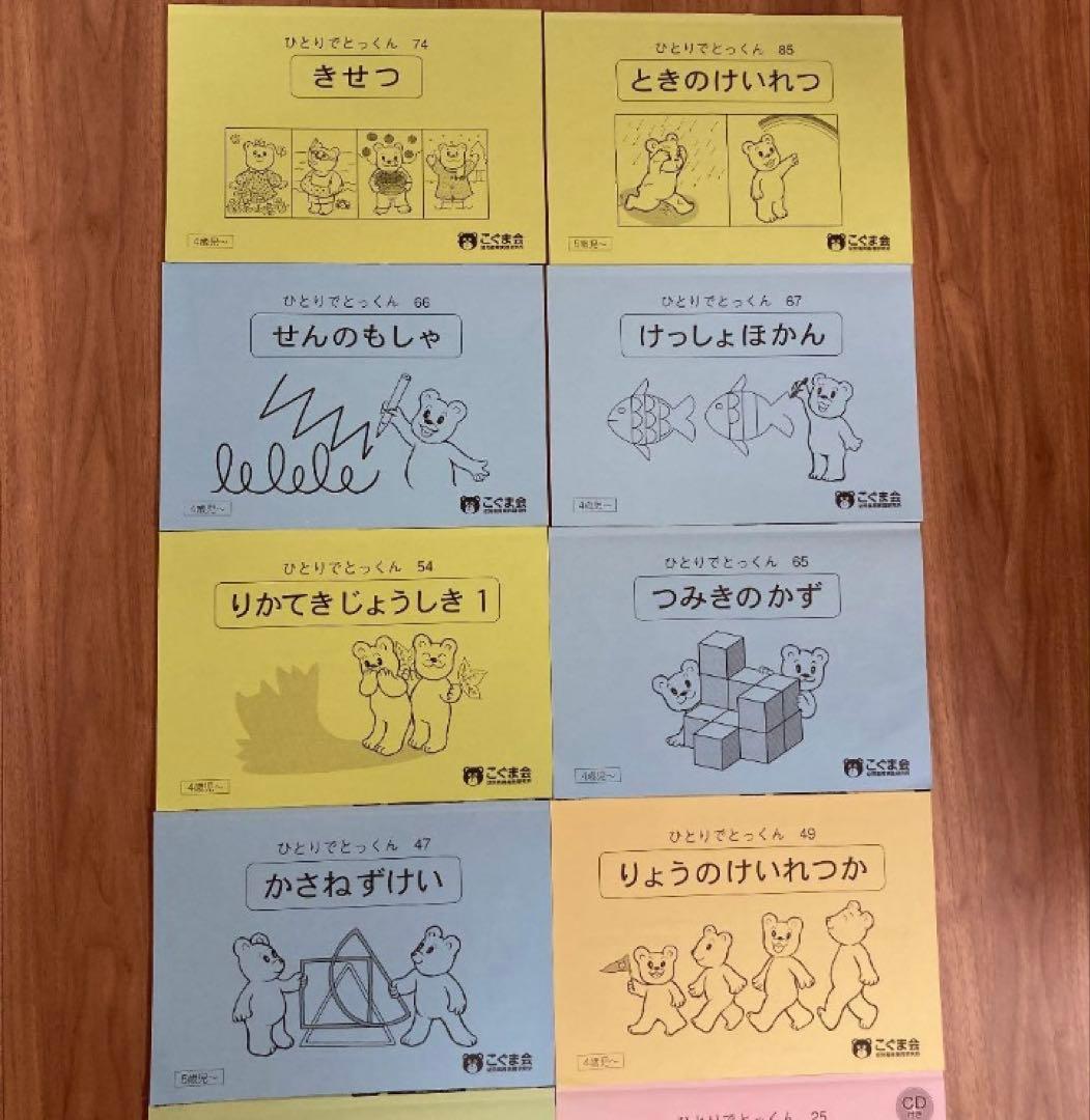 こぐま会のテキスト14冊 小学校受験 おまけ付き