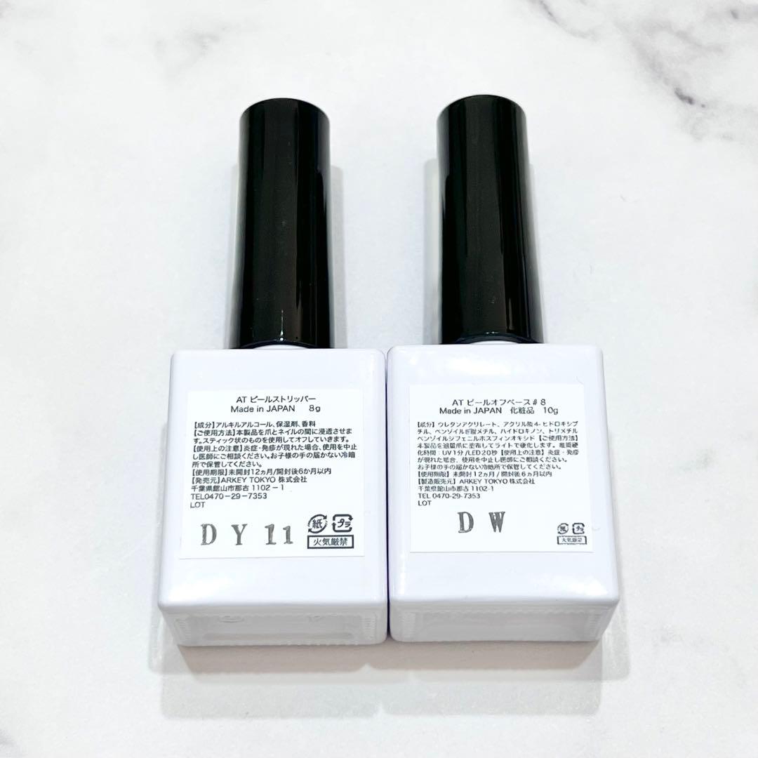 未開封 ARKEY TOKYO ピールオフベース #8 + ピールストリッパー - メルカリ