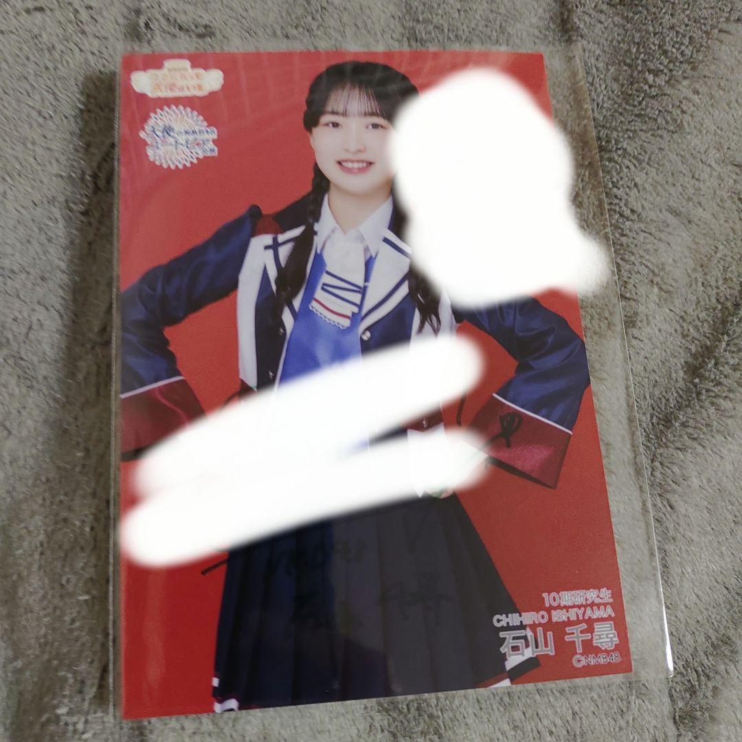 NMB48 石山千尋 直筆 生写真 個別生写真5枚セット 2025.December 石山千尋 - NMB48 OFFICIAL GOODS