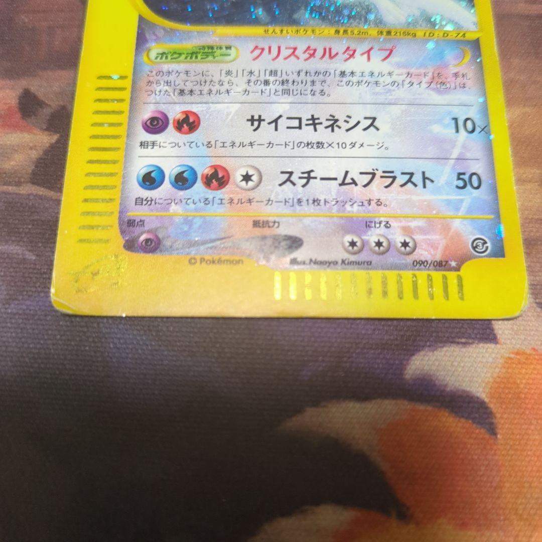 ルギア クリスタルタイプ 1ed 090/087 海からの風 ポケモンカードe