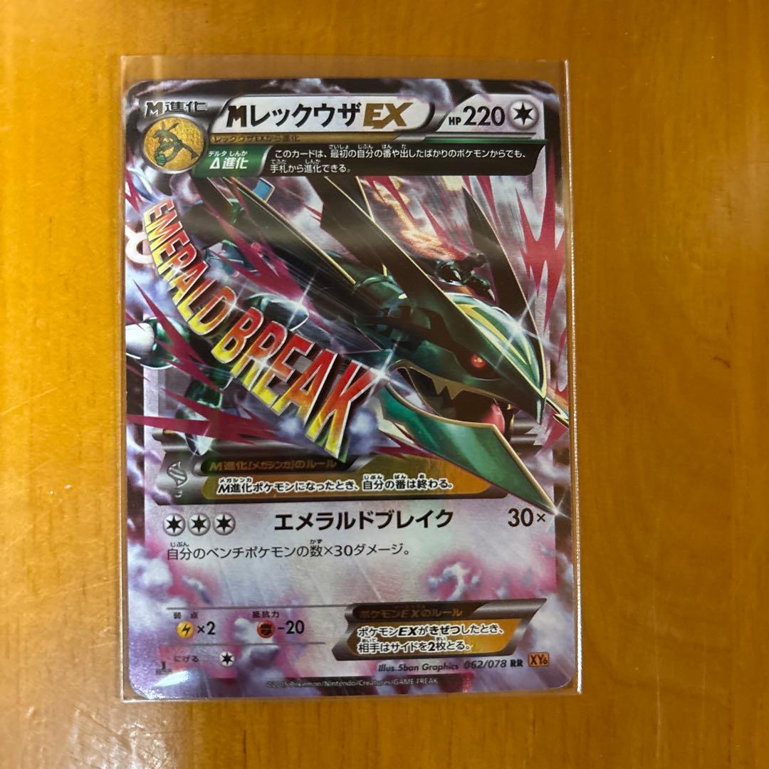 MレックウザEX RR XY6 エメラルドブレイク 062/078 - メルカリ