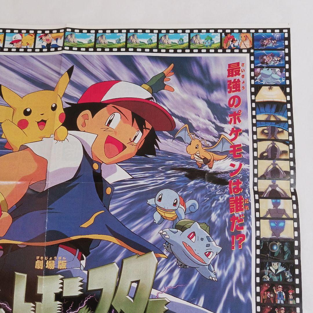 ポケモンミュウツーの逆襲ポスター - メルカリ