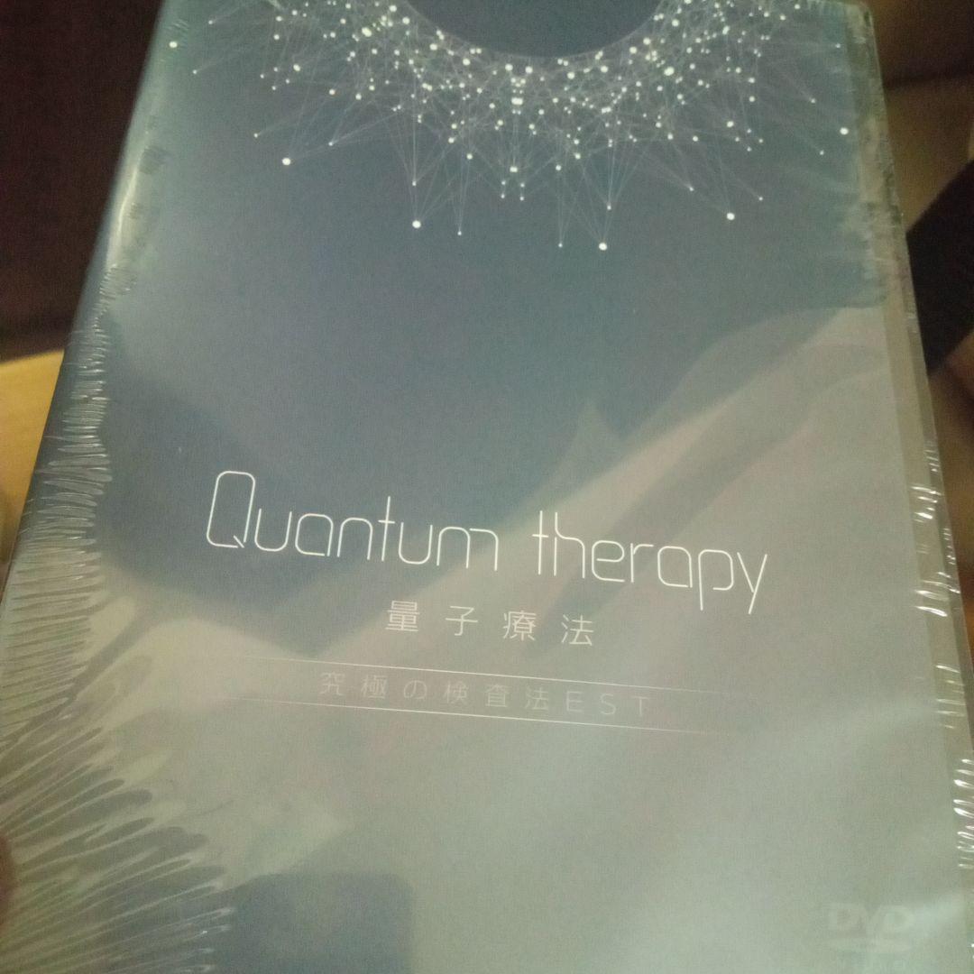 Quantum therapy 量子療法 DVD 180分 - メルカリ