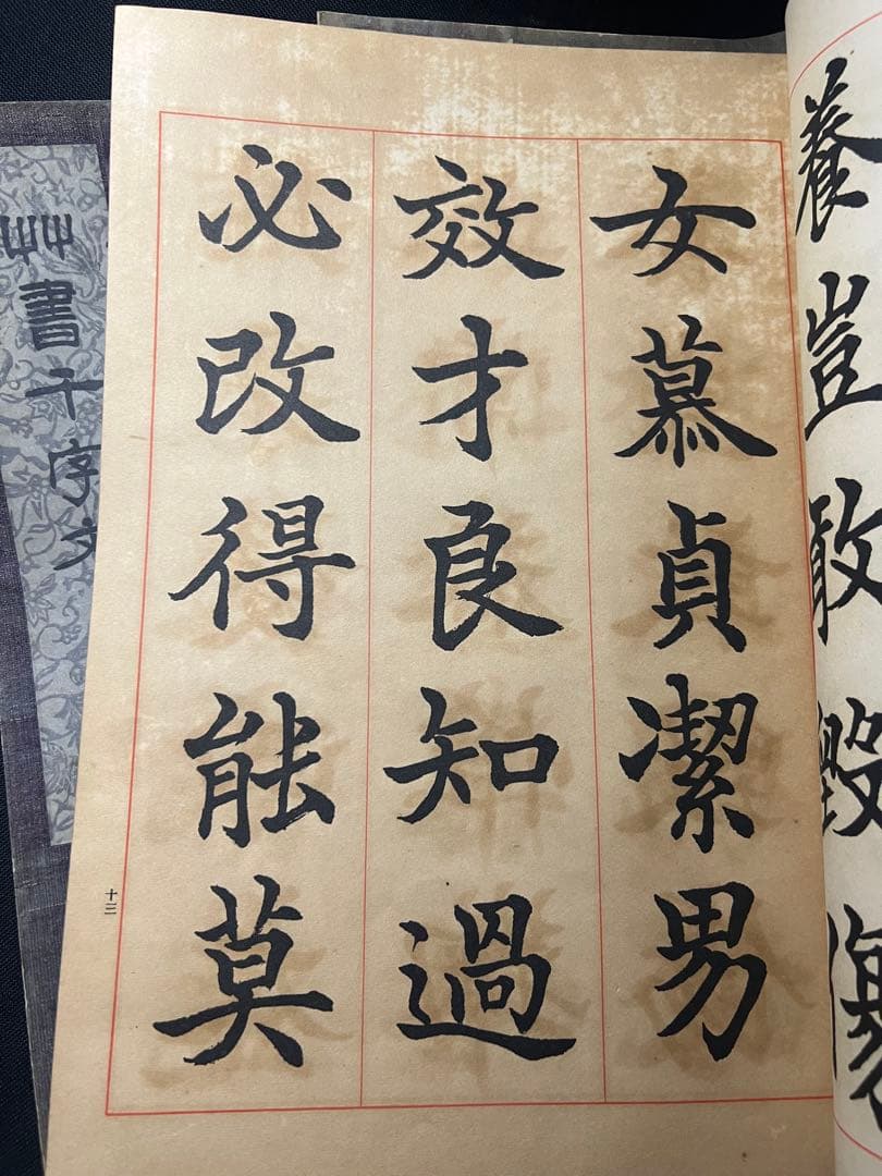 辻本史邑書「楷書千字文」「行書千字文」「草書千字文」3冊 大判 戦前