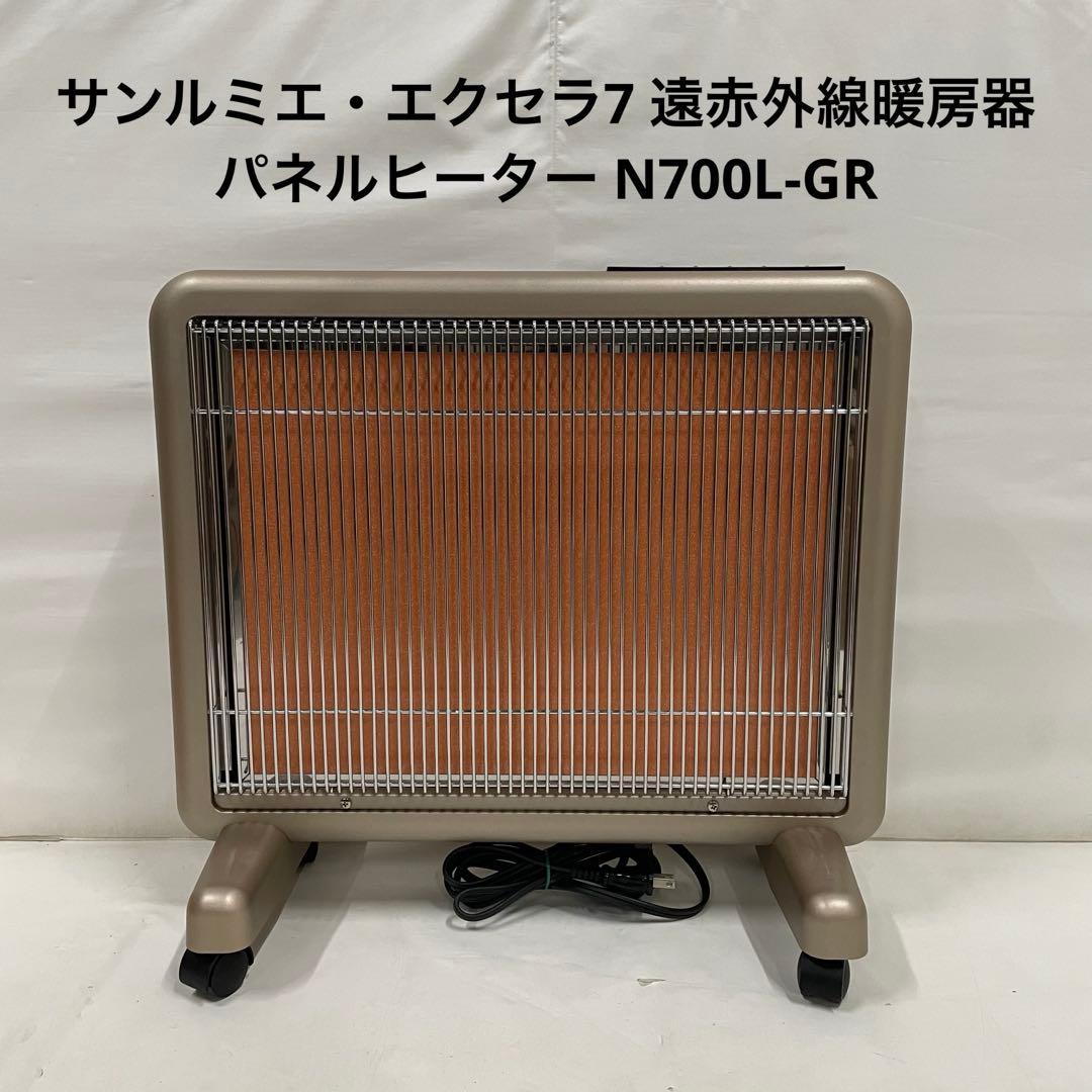 サンルミエ・エクセラ7 遠赤外線暖房器 パネルヒーター N700L-GR Amazon | サンルミエシリーズ最上位モデル エクセラ7 (シャンパン