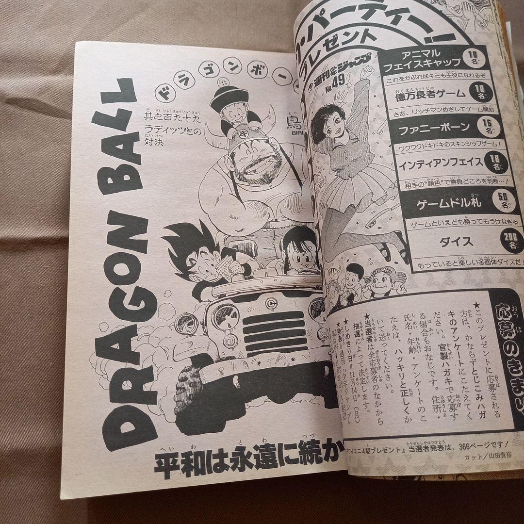 当時物美品】週刊 少年 ジャンプ 1988年49号 漫画 アニメ - メルカリ
