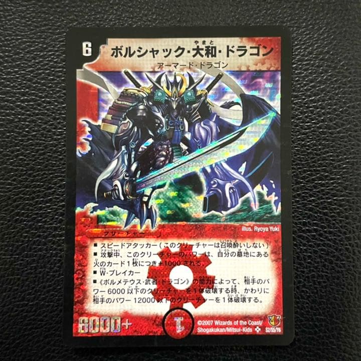 ボルシャック・大和・ドラゴン シークレット デュエルマスターズ