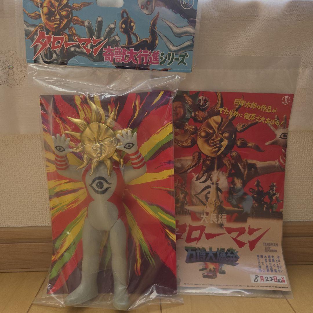 タローマン ソフビ フィギュア 即納】【新品】ブラックタローマン ソフビ【ほぼ日曜日】【タローマン