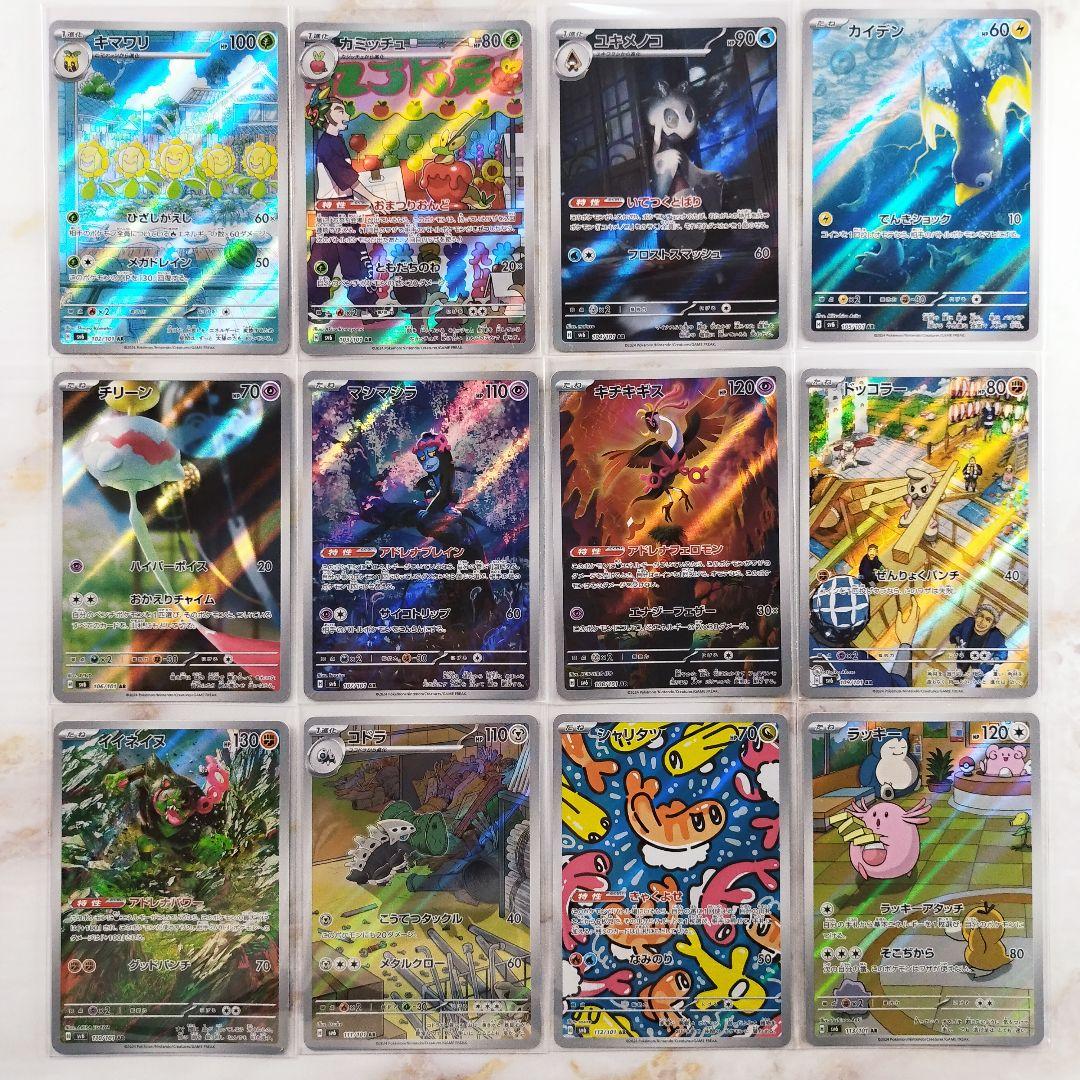 ポケモンカード 変幻の仮面 AR アートレア 全12種 コンプリートセット