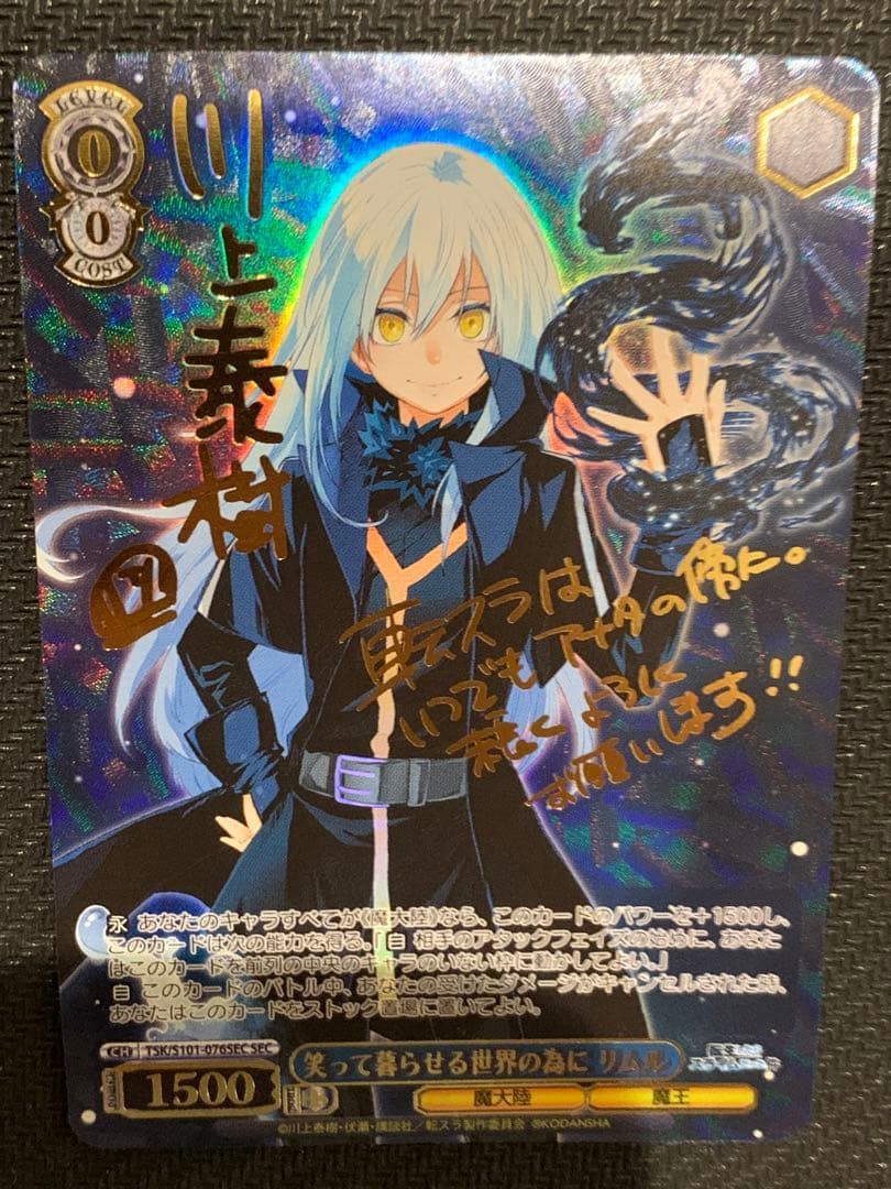 ヴァイス 笑って暮らせる世界の為に リムル SEC - ヴァイス