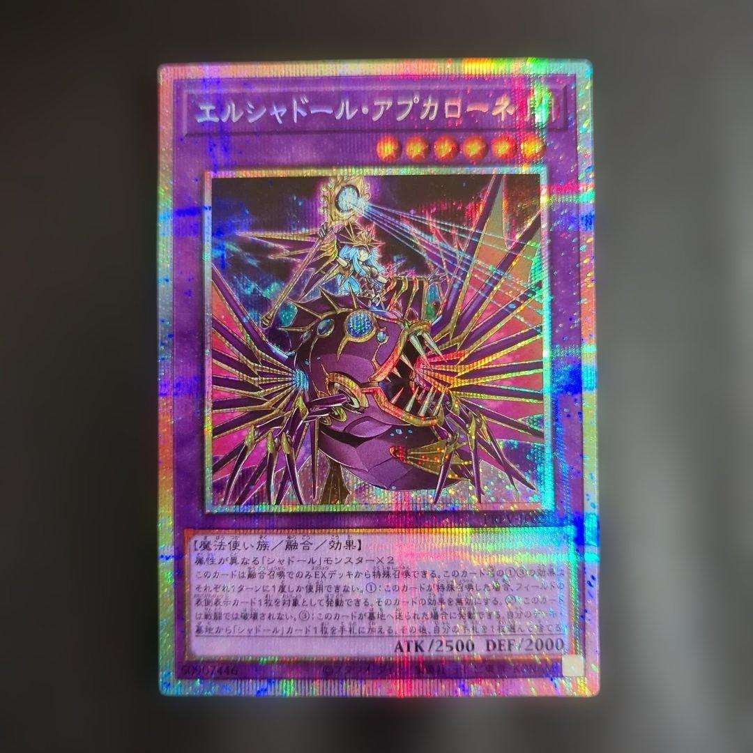 エルシャドール・アプカローネ プリズマティックシークレット - メルカリ