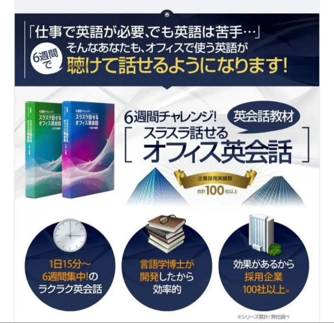 新品未開封】スラスラ話せるオフィス英会話 上巻・下巻 + CD