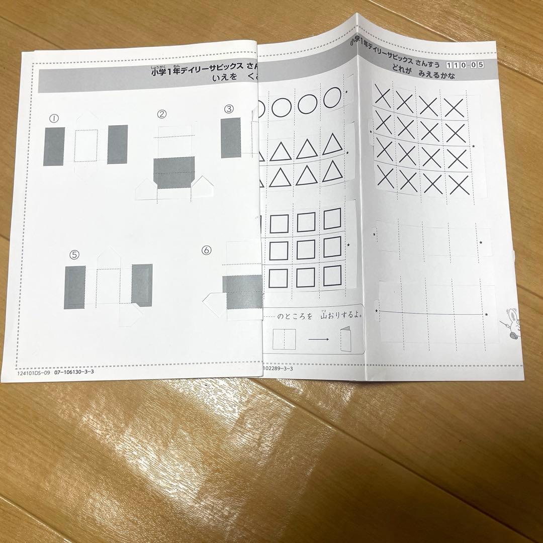 デイリーサピックス 1年生教材 2024年度 - メルカリ