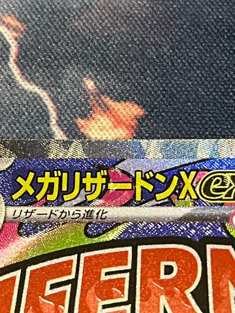 ポケモン】メガリザードンXex MA 223/193 中国語箔押しエラー品 - メルカリ