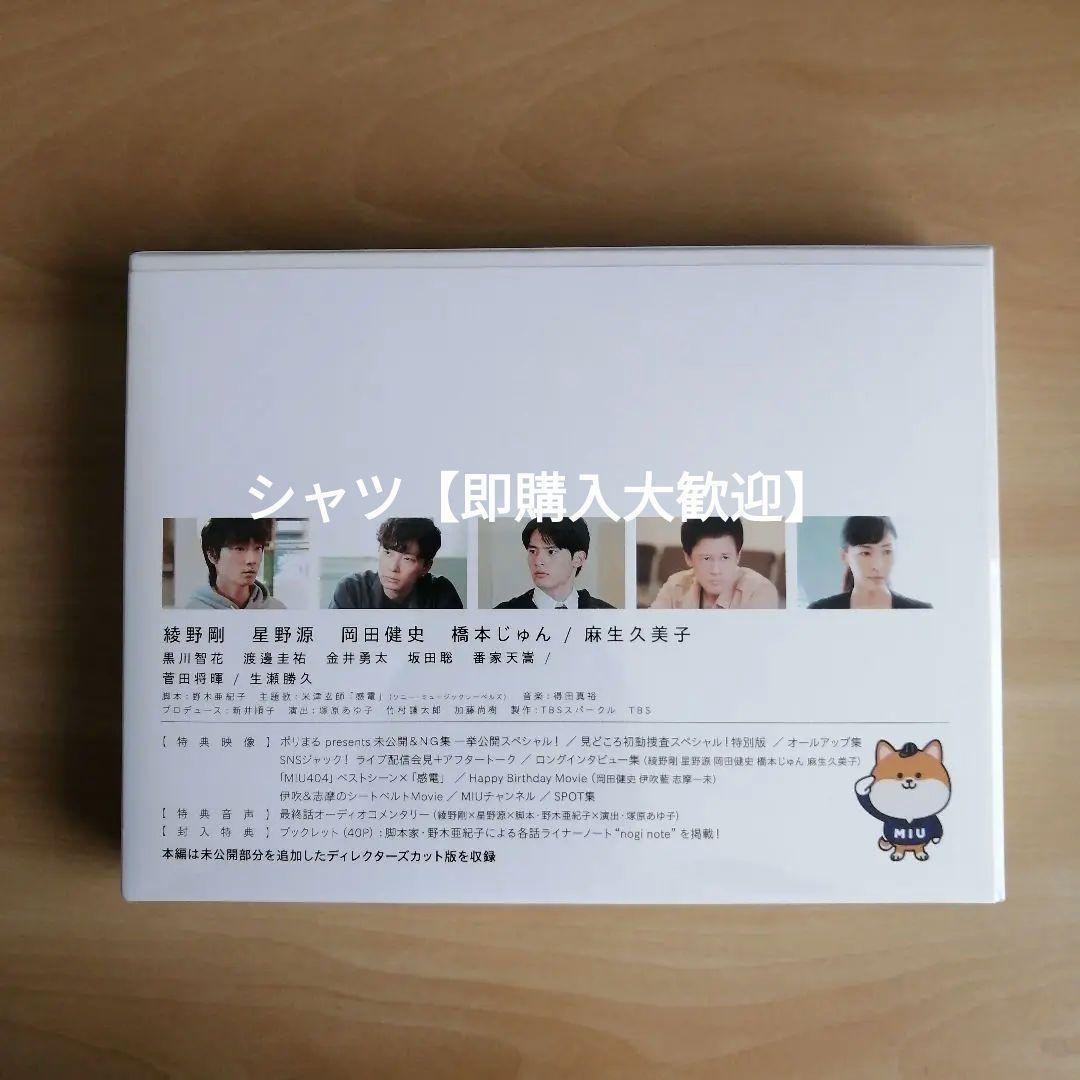新品☆MIU404 ディレクターズカット版 DVD-BOX 綾野剛 星野源 - メルカリ