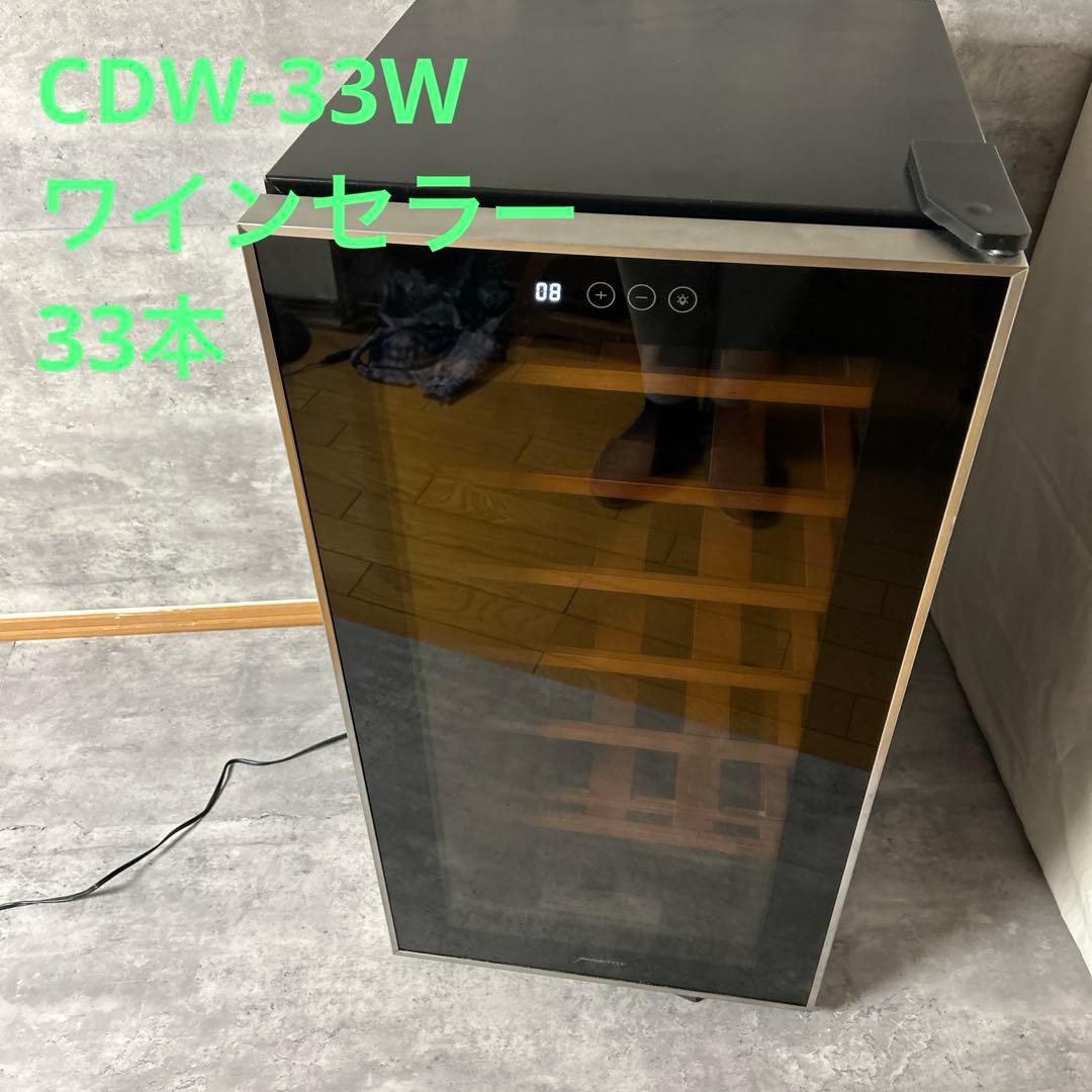 deviceSTYLE CDW-33W ワインセラー 楽天市場】device STYLE デバイスタイル ペルチェ冷却方式 デバイス