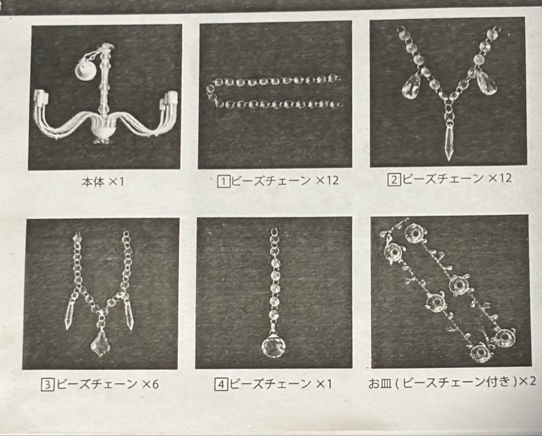 シャンデリア 透明ビーズ 12灯 取扱説明書、おまけ付きの通販はau PAY