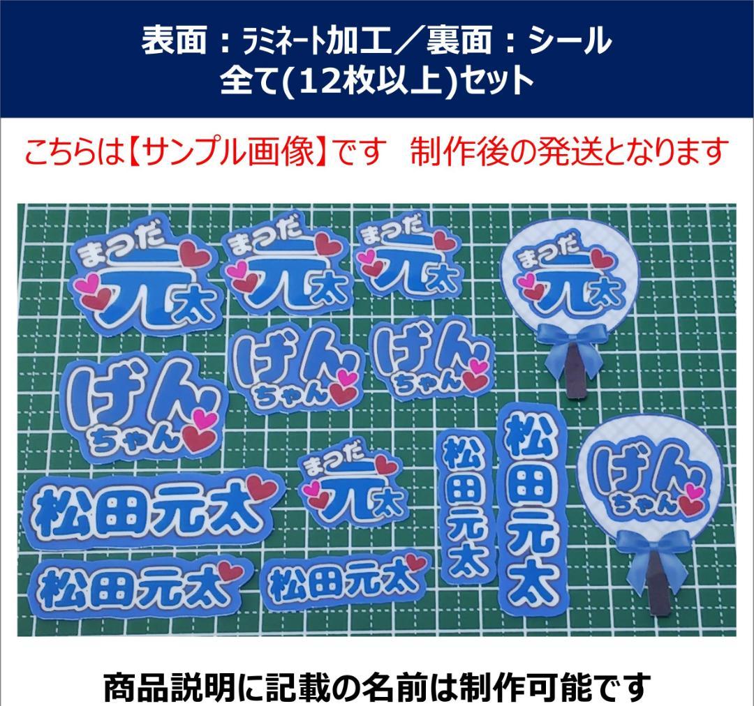 松田 元太 ミニ うちわ文字 ステッカーシール - メルカリ