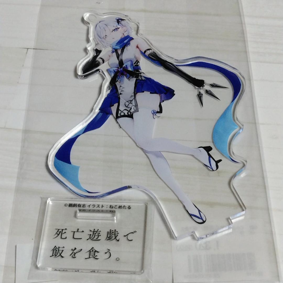 死亡遊戯で飯を食う。 9 ゲーマーズ限定版 有償特典 アクリルスタンド