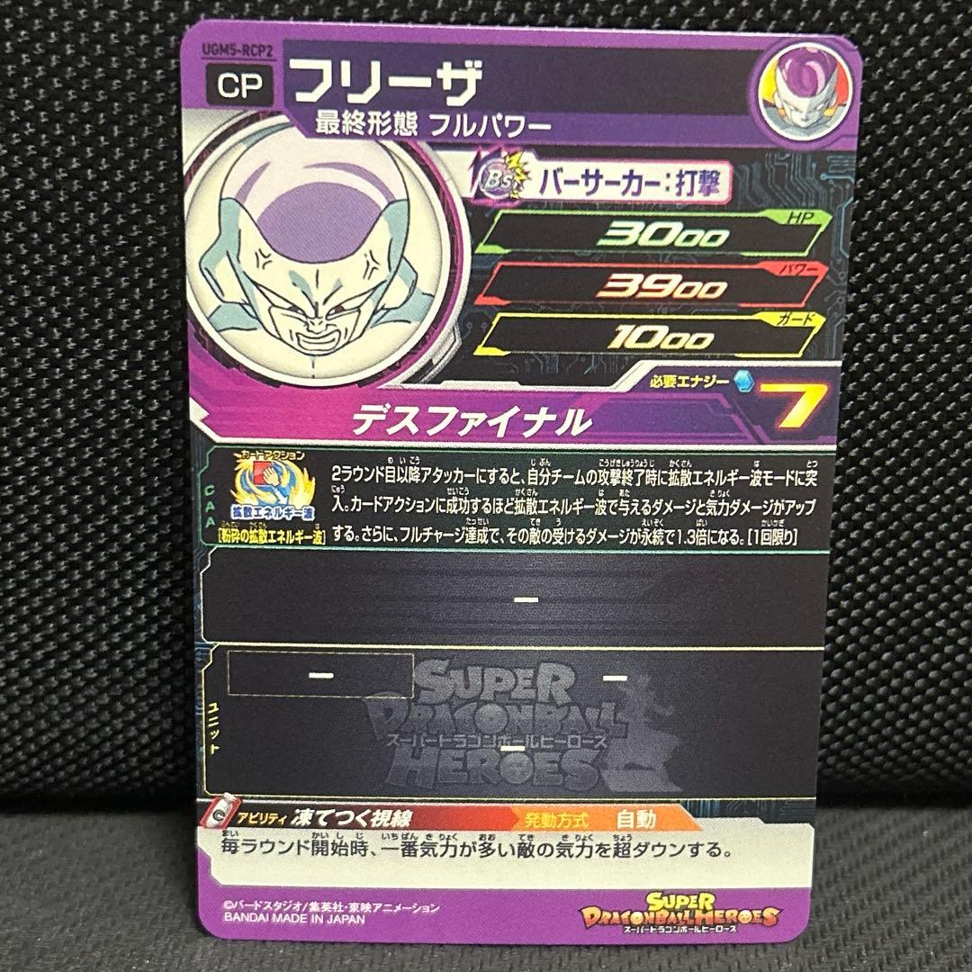 ドラゴンボールヒーローズ UGM5-RCP - メルカリ