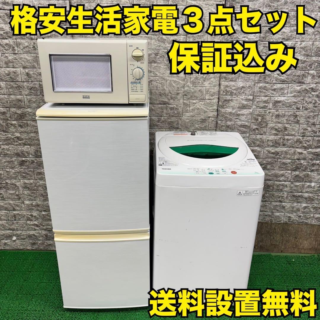 630 最安値セット　冷蔵庫　洗濯機　電子レンジ　関東配送　一人暮らし　小型 新生活 家電セット 3点 新品 冷蔵庫・洗濯機・レンジ ハイクラス