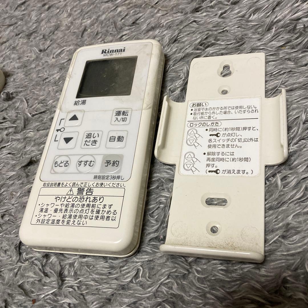 リンナイ 給湯器リモコン BCW-171 MCW-171 TW-172 - メルカリ