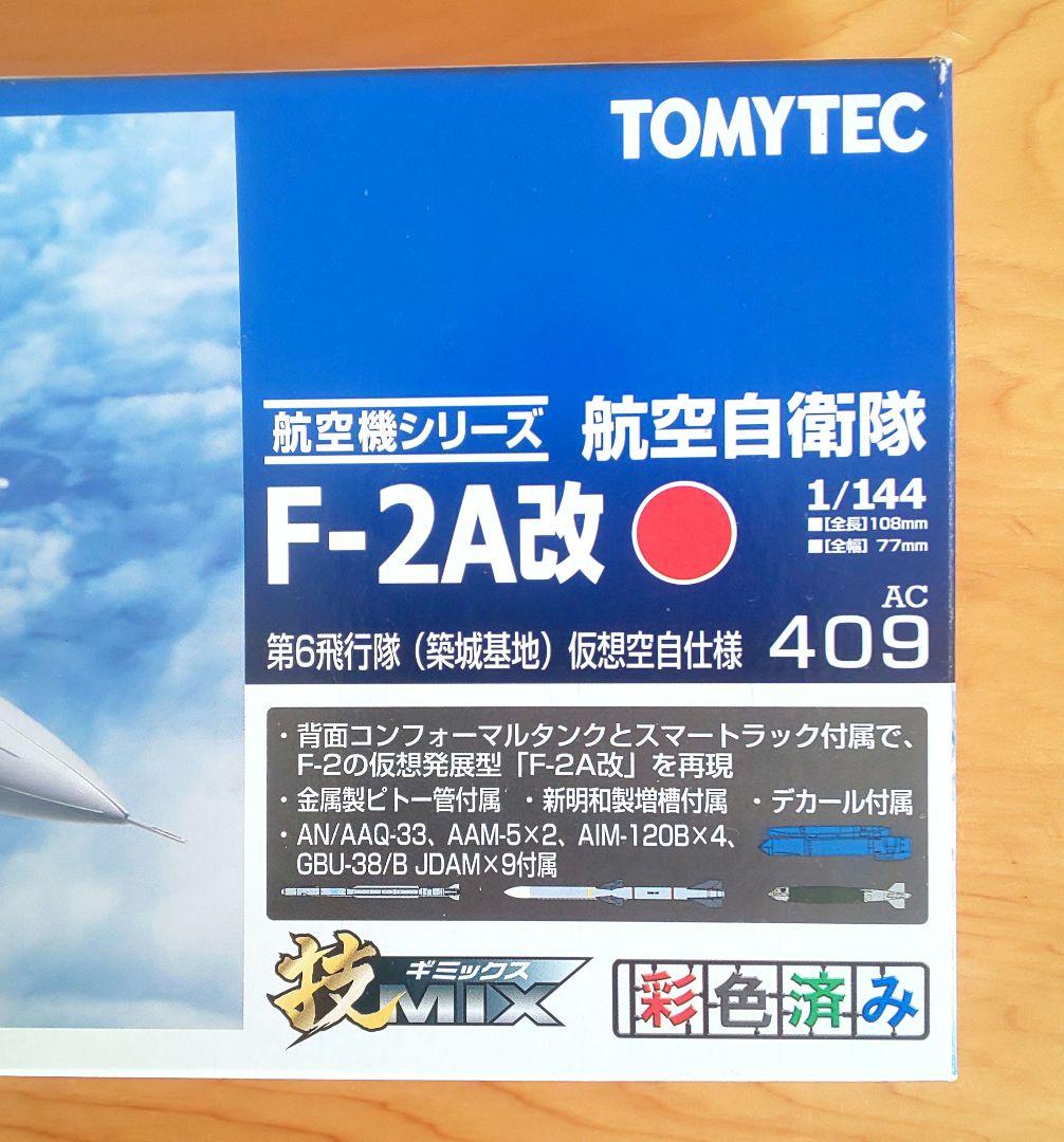 訳あり特価品！）技MIX 航空自衛隊 1/144 F-2A 改 AC409