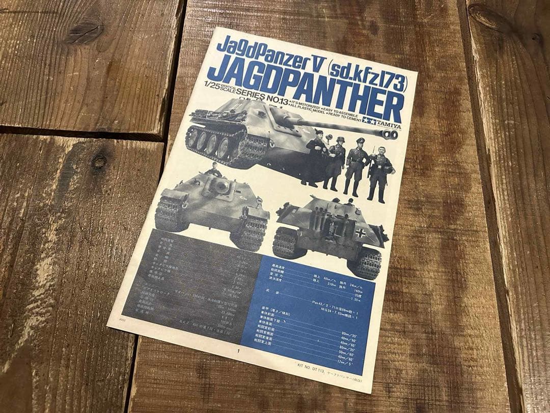 ジャガーパンサー プラモデル ロンメル デラックスシリーズタミヤ