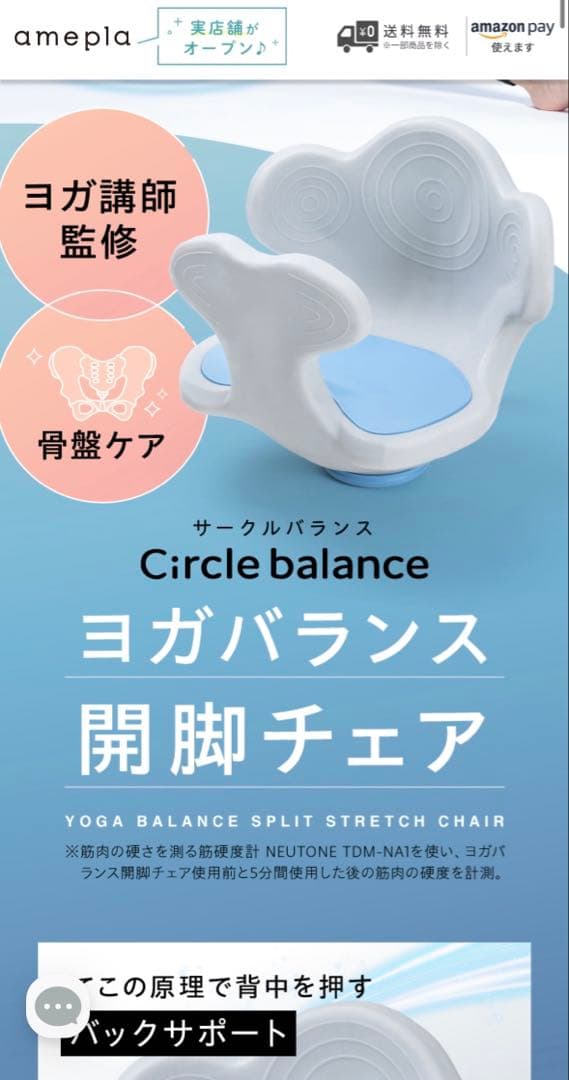 HANAH様専用サークルバランス ヨガバランス開脚チェア ほぼ新品 - メルカリ