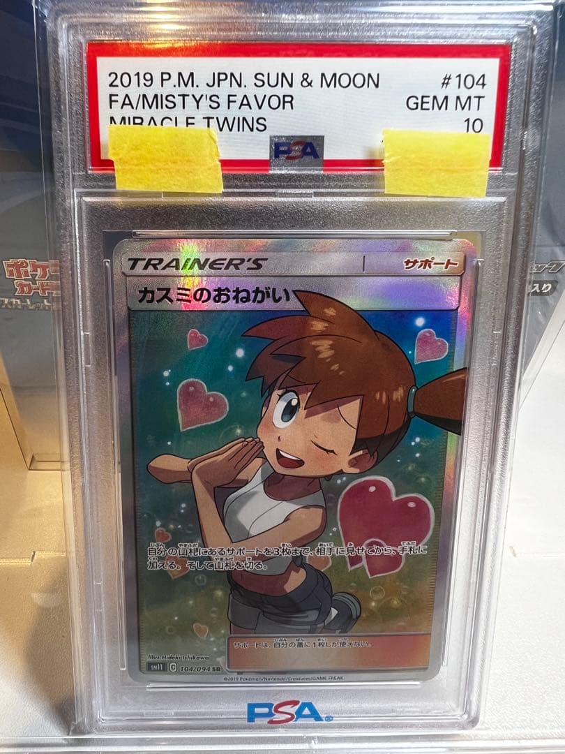 カスミのおねがい SR[SM11 104/094](拡張パック「ミラクルツイン