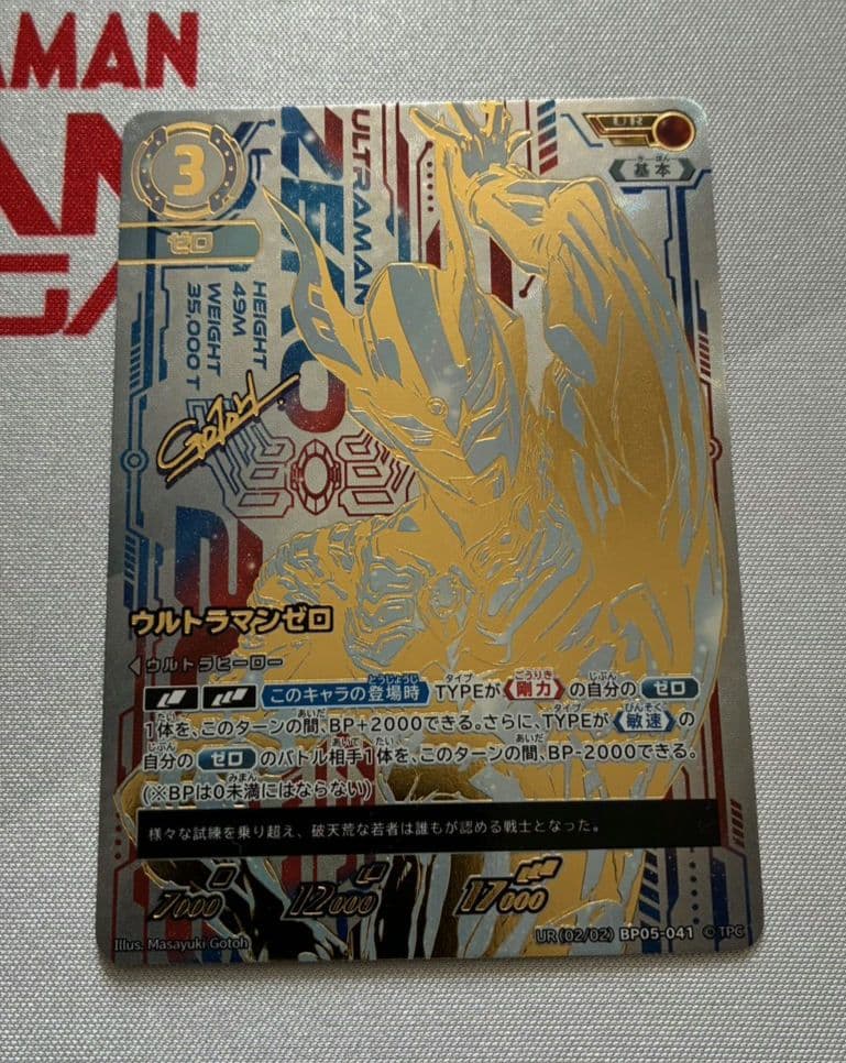 ウルトラマンゼロ UR ウルトラマンカードゲーム 勇気の黎明 勇輝の黎明 RRR】ウルトラマンゼロ BP05-041 - マナソース