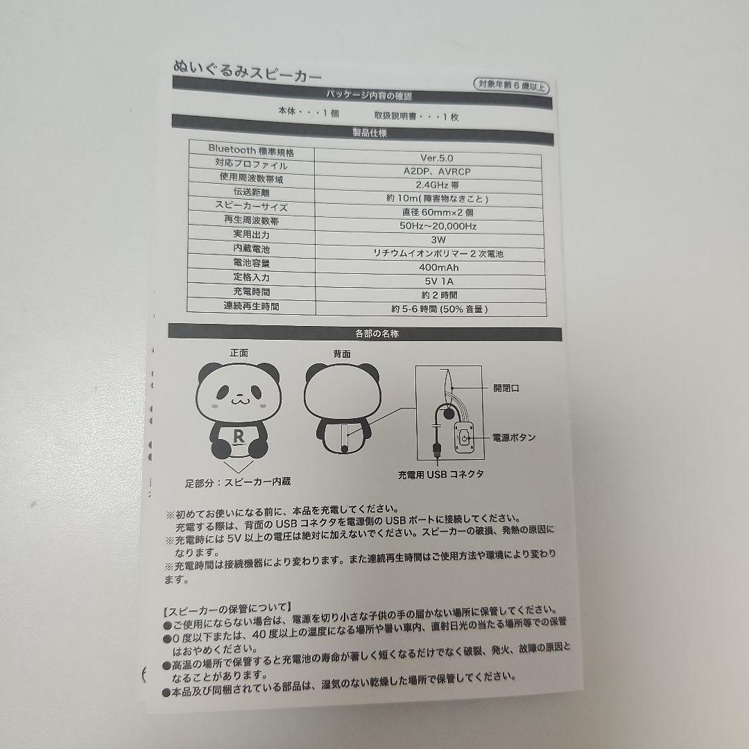 未開封 お買いものパンダBluetoothスピーカー ぬいぐるみ 約30cm