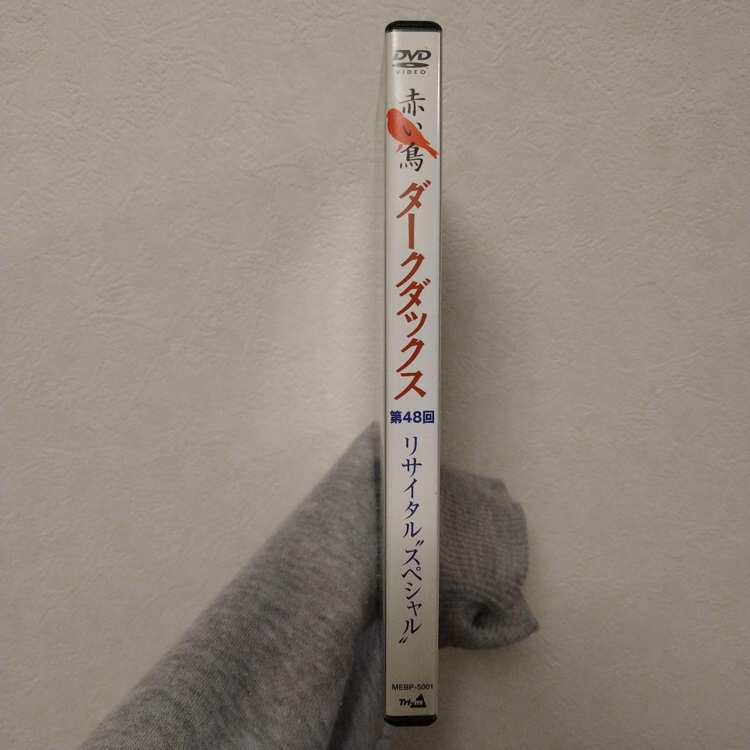【中古】第48回 ダークダックス リサイタル スペシャル(DVD)2004年発売