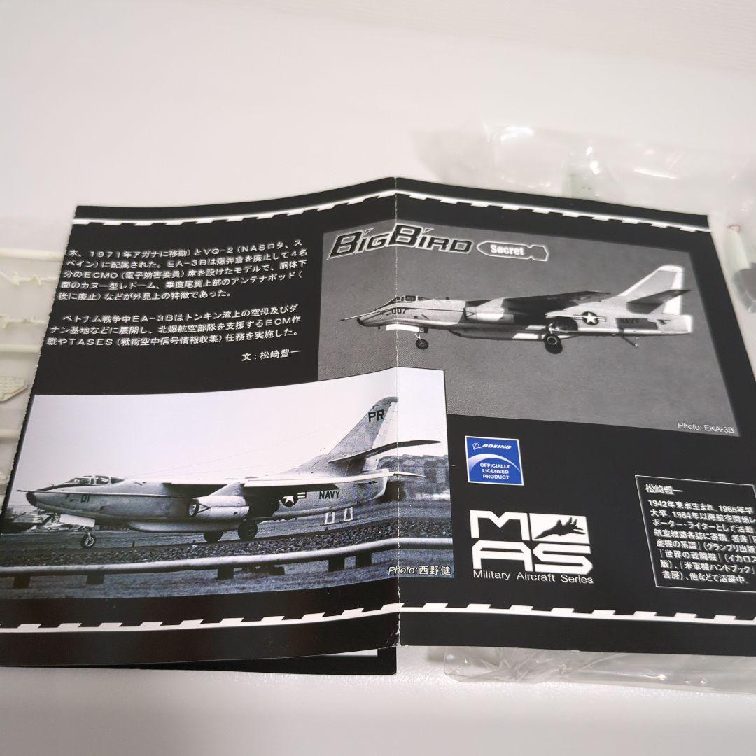 カフェレオ ビッグバード ダグラス EA-3B スカイウォリアー 1/144