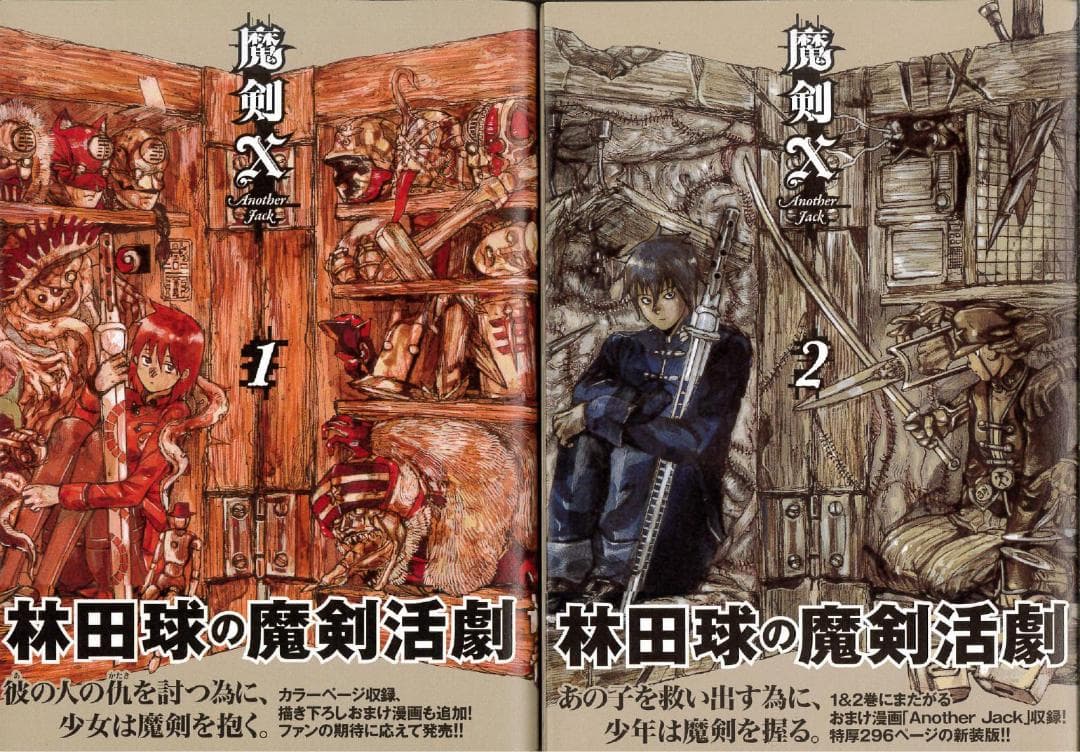 全巻初版帯付き】魔剣X Another Jack 全2巻 全巻セット 林田球 - メルカリ