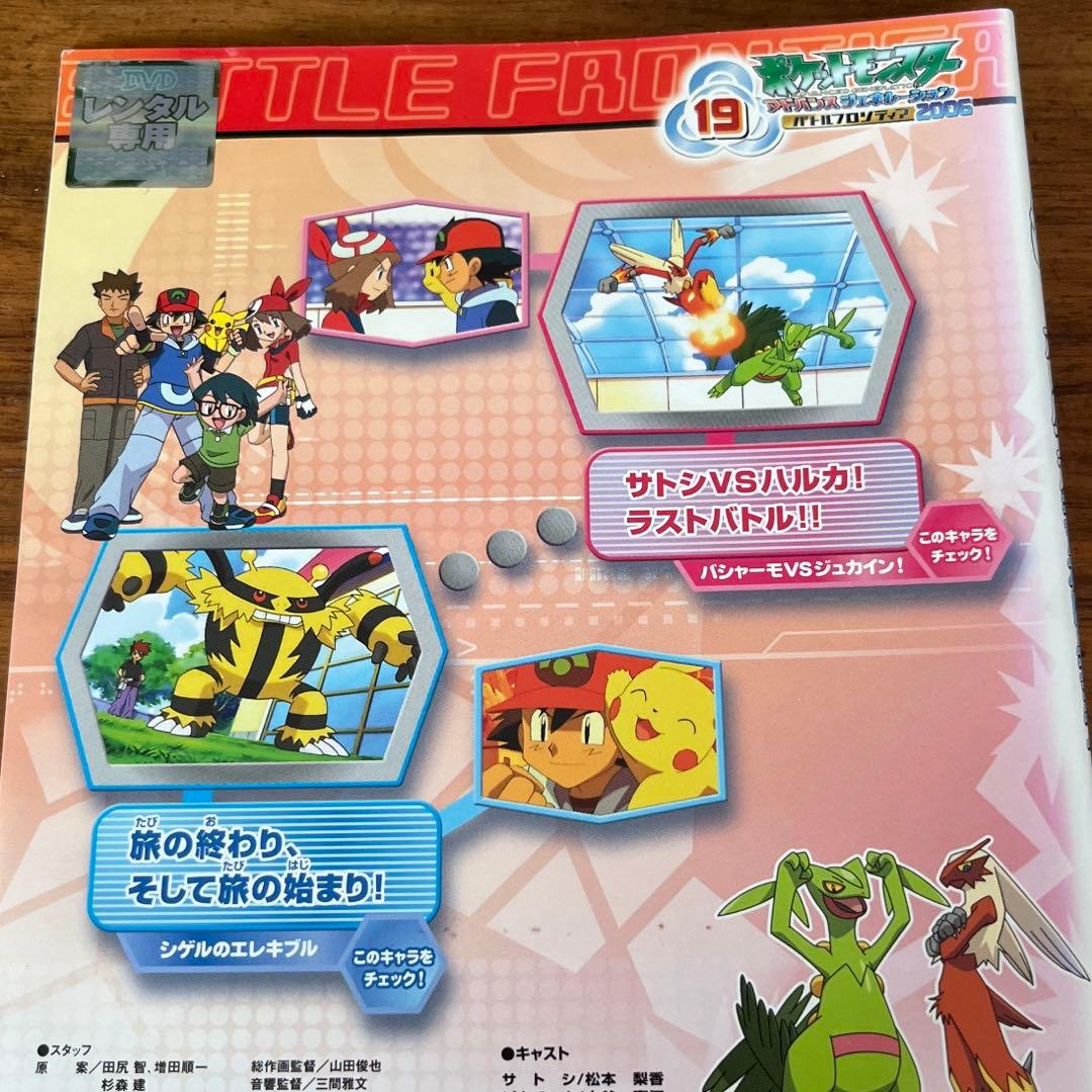 ポケットモンスター アドバンスジェネレーション2006 DVD 全19巻 全巻