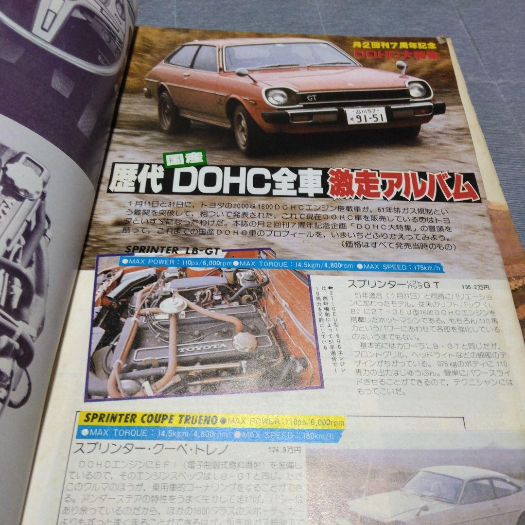 カー雑誌 driver ドライバー 1977年 22冊セット 八重洲出版