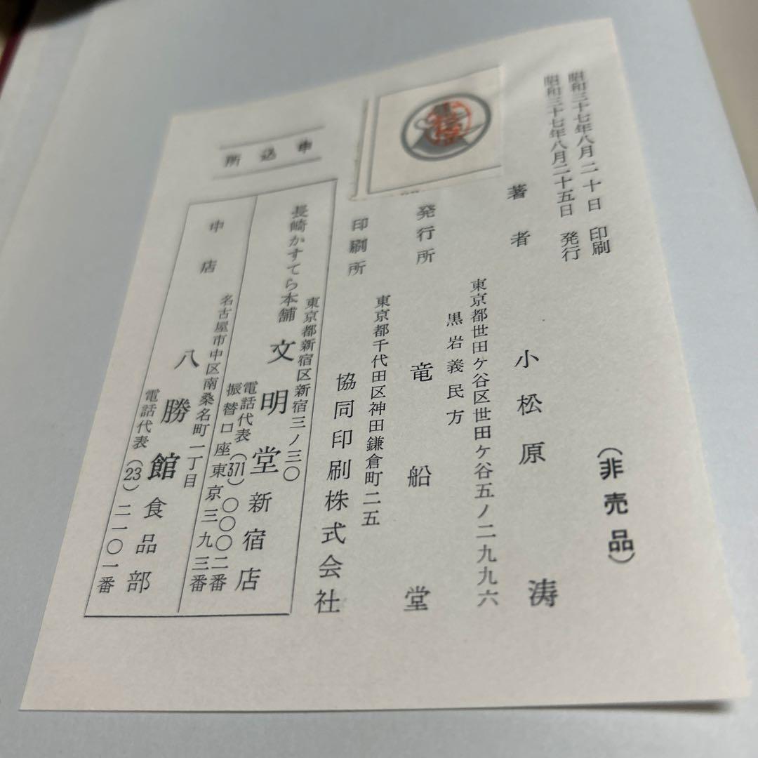 830希少！非売品 陳元贇の研究 函有り小松原涛著s37年雄山閣 - メルカリ