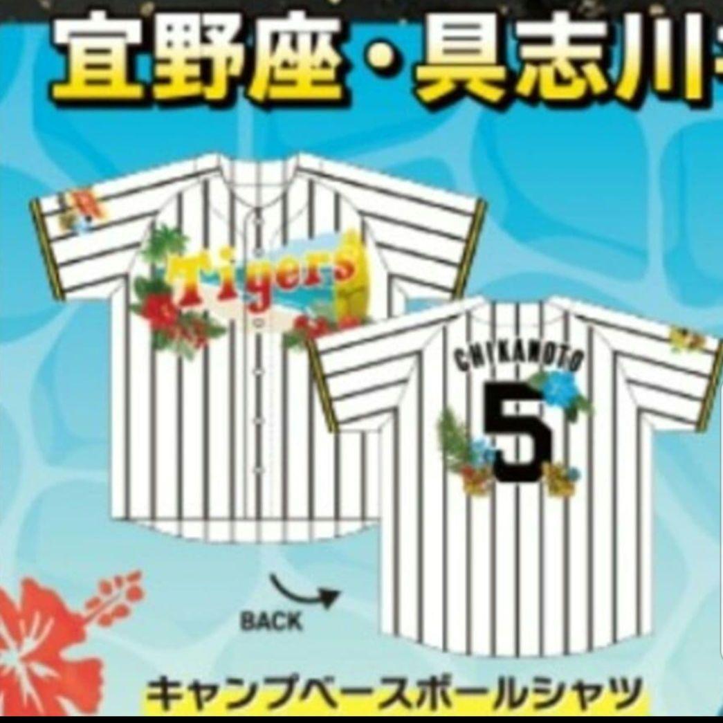 阪神タイガース 沖縄キャンプ限定 ベースボールシャツ 森下翔太選手