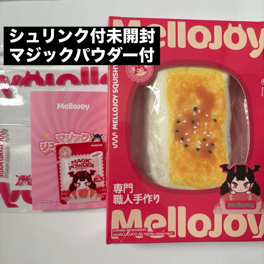 メロジョイ 大満足 焼き餅 Mellojoy スクイーズ マジックパウダー もち