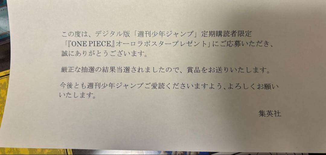 300枚限定品 ONE PIECE オーロラポスター B2サイズ - メルカリ