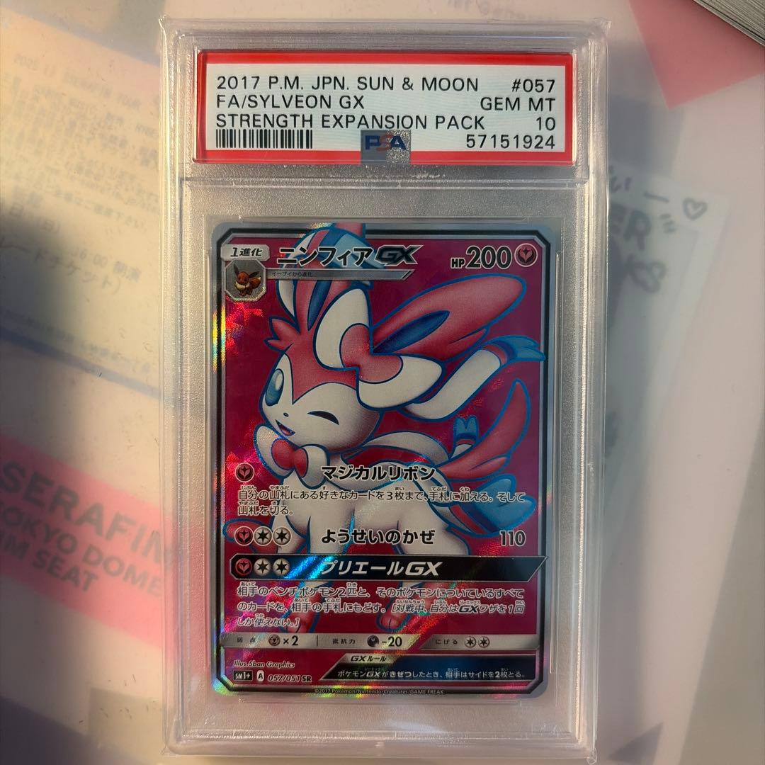 PSA10 ニンフィアGX SR 057/051 ポケモンカード - メルカリ