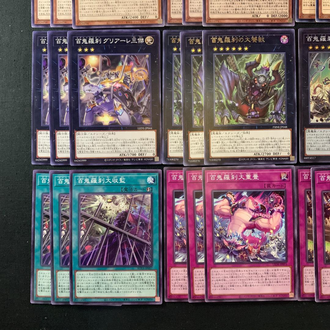 No.16549 遊戯王 百鬼羅刹 ゴブリンライダー デッキパーツ - メルカリ