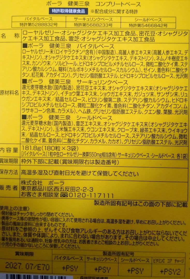 ポーラ POLA 健美三泉 コンプリートベース ＆おまけ - メルカリ