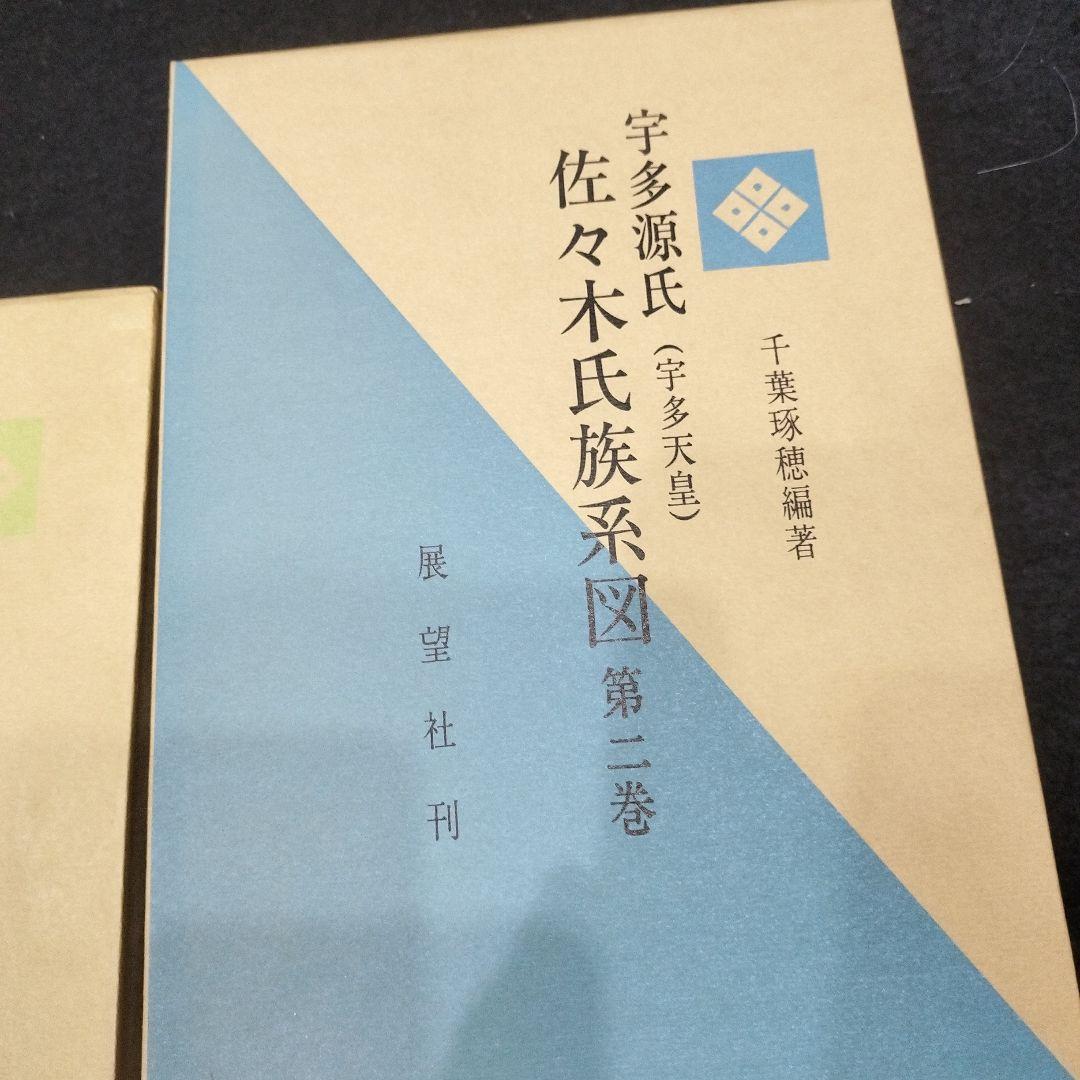 希少絶版　宇多源氏（宇多天皇）2巻