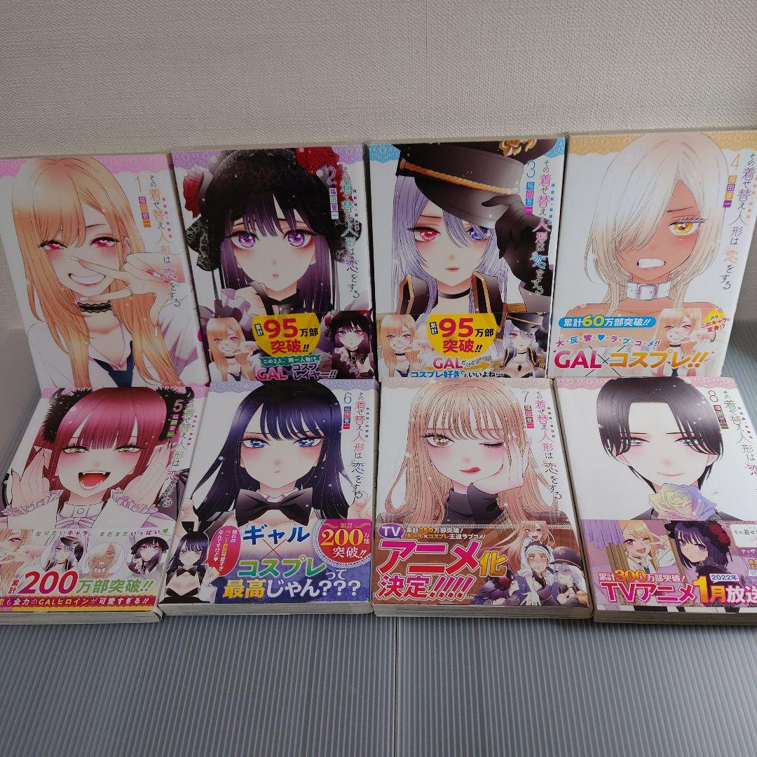 【完結・新品あり】その着せ替え人形は恋をする 1〜15巻 全巻セット＋他特典付き